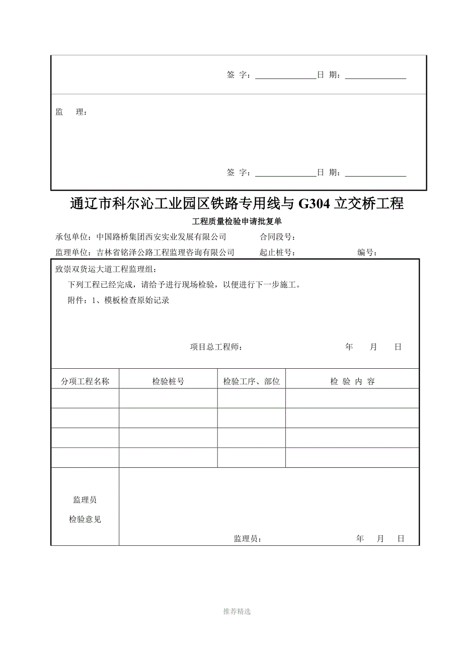 台帽盖梁资料表格_第4页