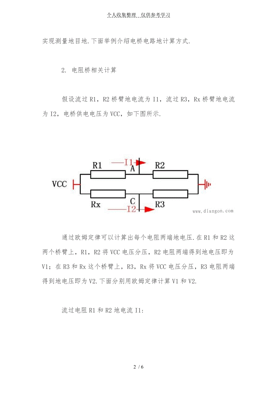 (精品)惠斯通电桥原理、计算公式及应用.doc_第2页