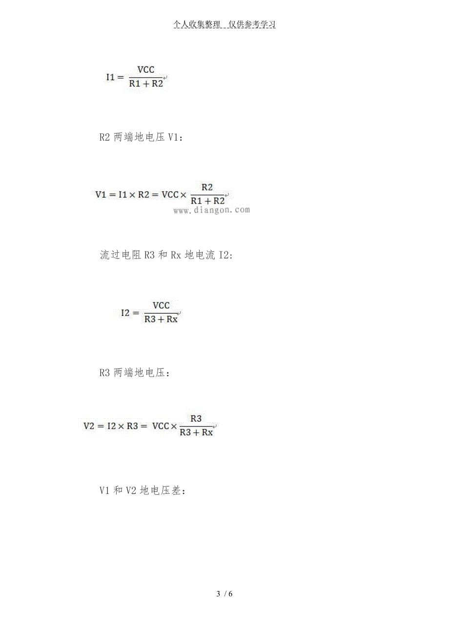 (精品)惠斯通电桥原理、计算公式及应用.doc_第3页