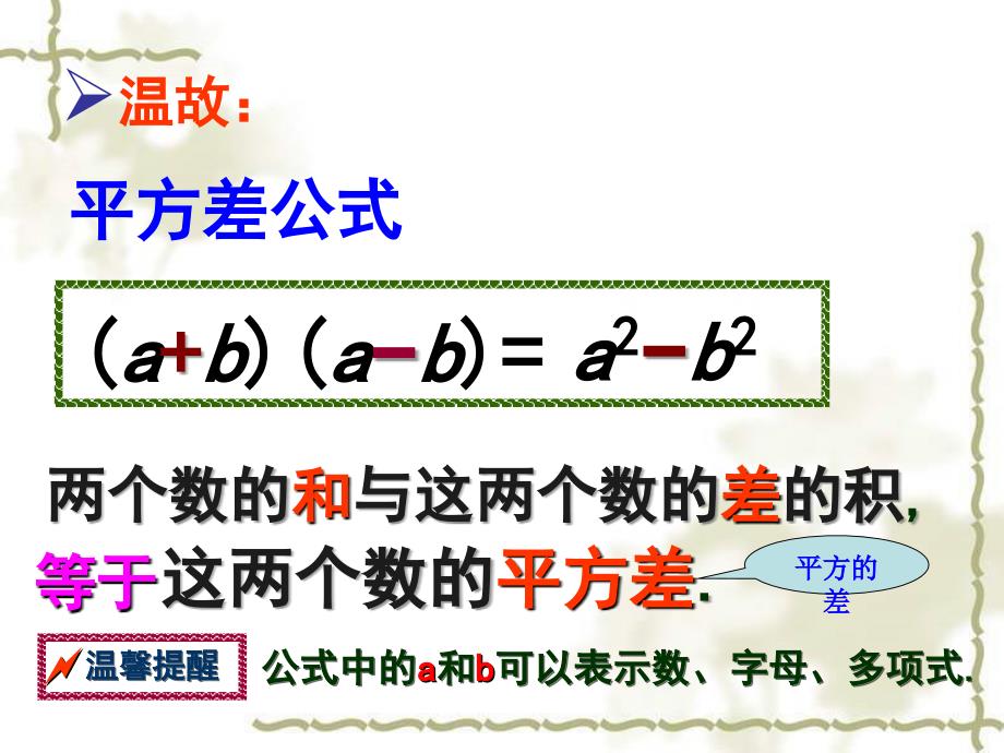 完全平方公式_第2页