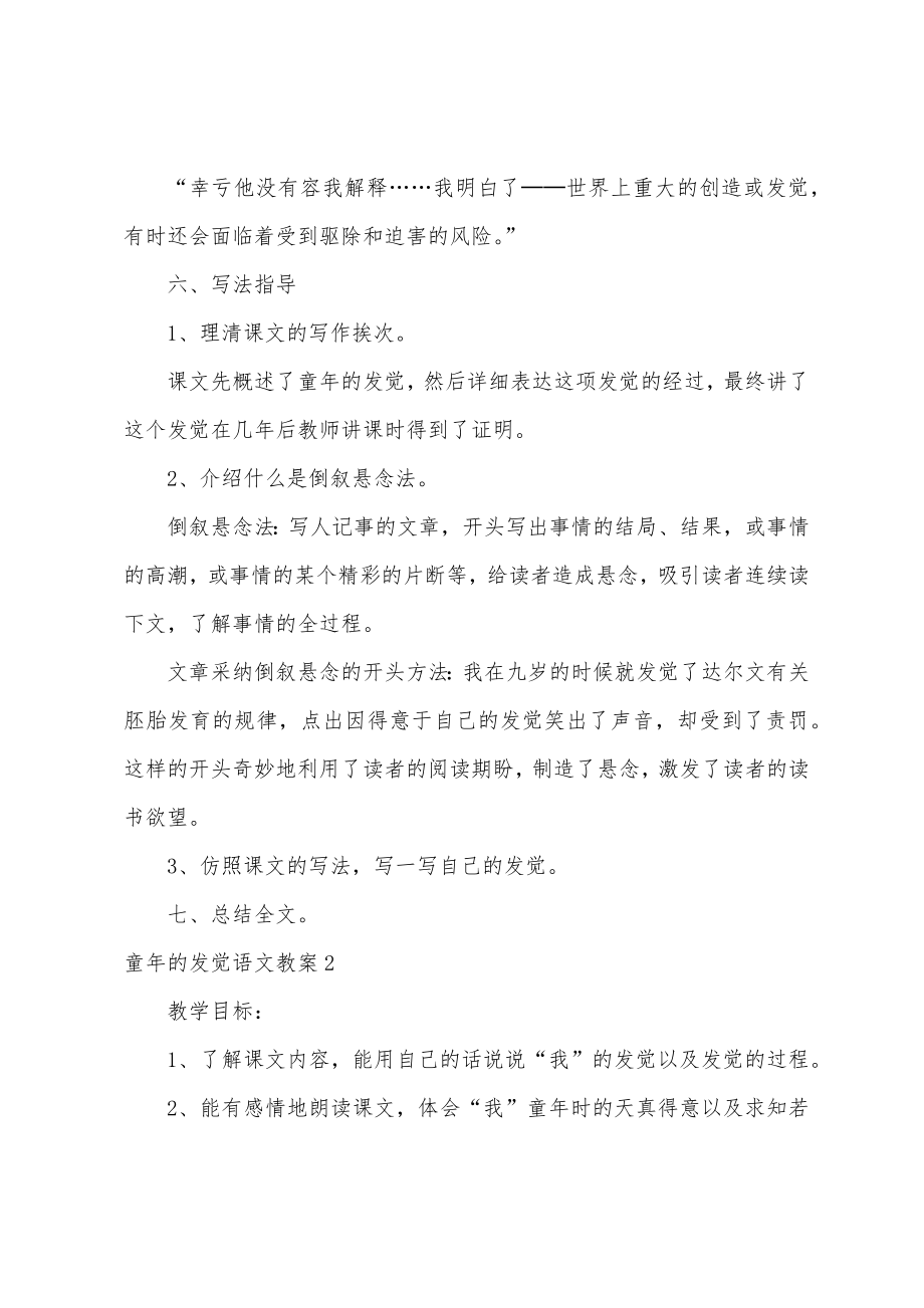 童年的发现语文教案.doc_第3页