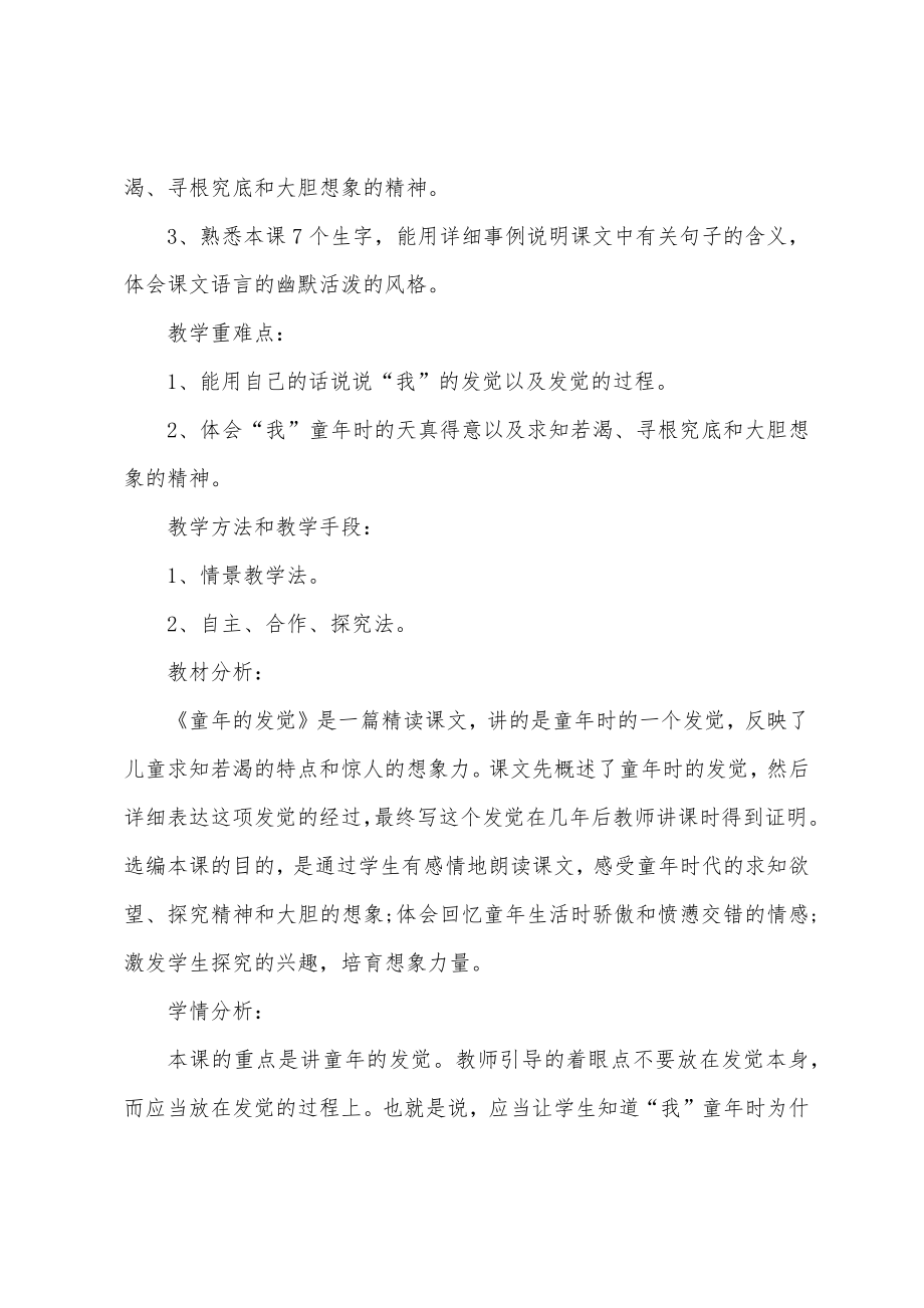 童年的发现语文教案.doc_第4页