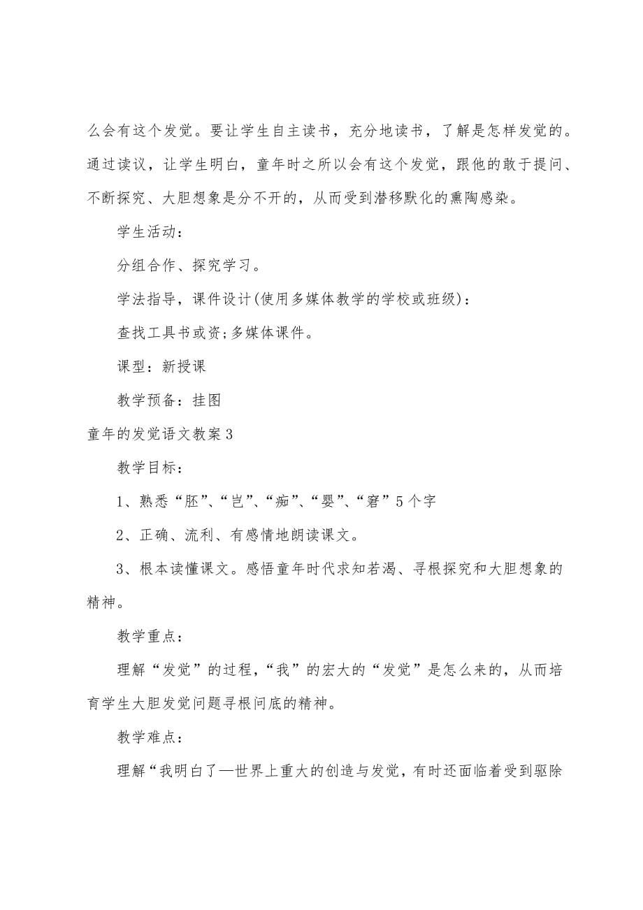 童年的发现语文教案.doc_第5页