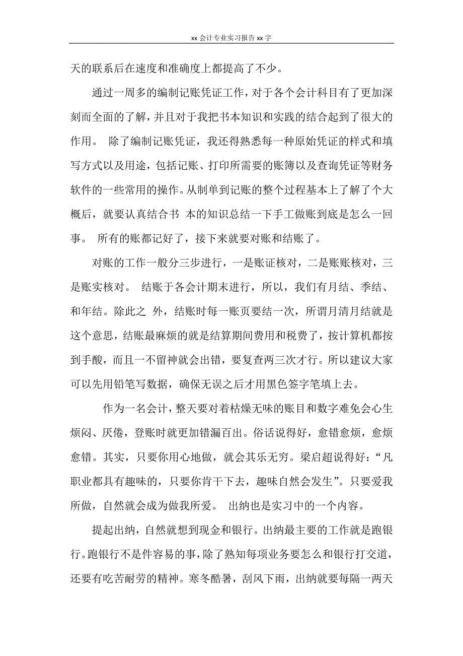 2020会计专业实习报告2000字.doc_第5页