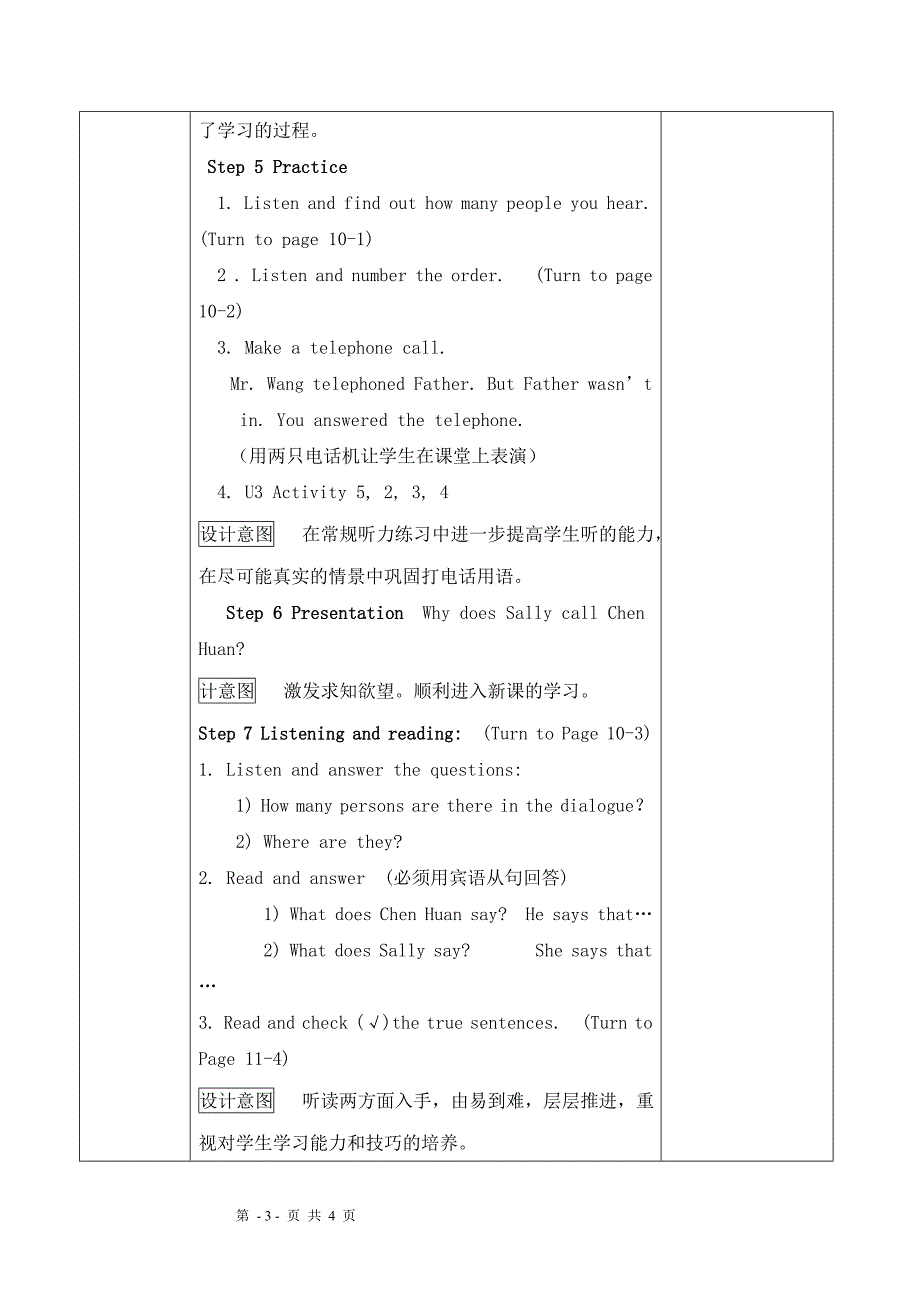 英语：Moudle2 Unit1教案(外研社八年级下).doc_第3页