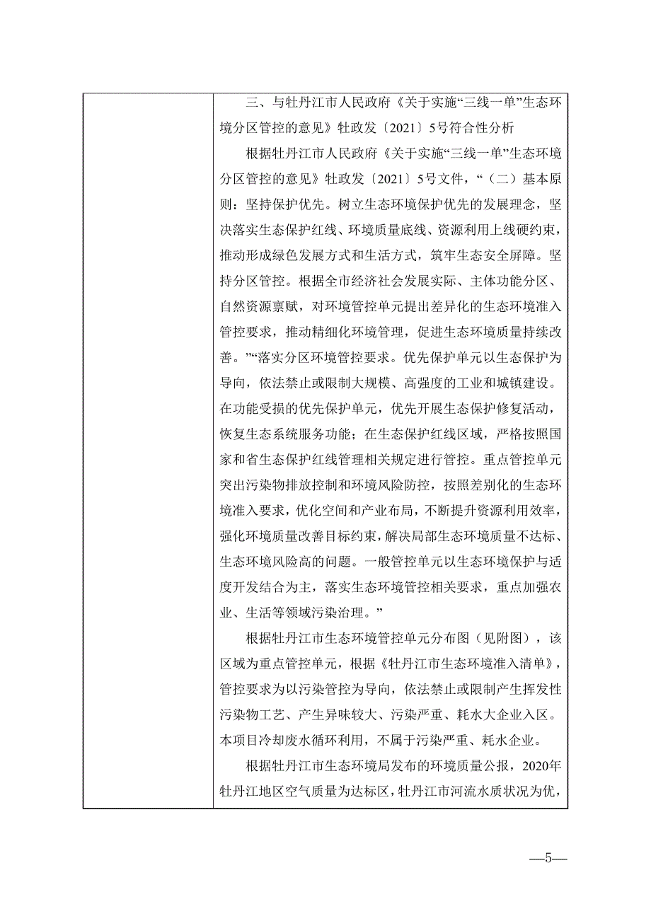 牡丹江市鑫康豪塑料制品有限公司果菜筐生产项目环境影响报告.docx_第3页