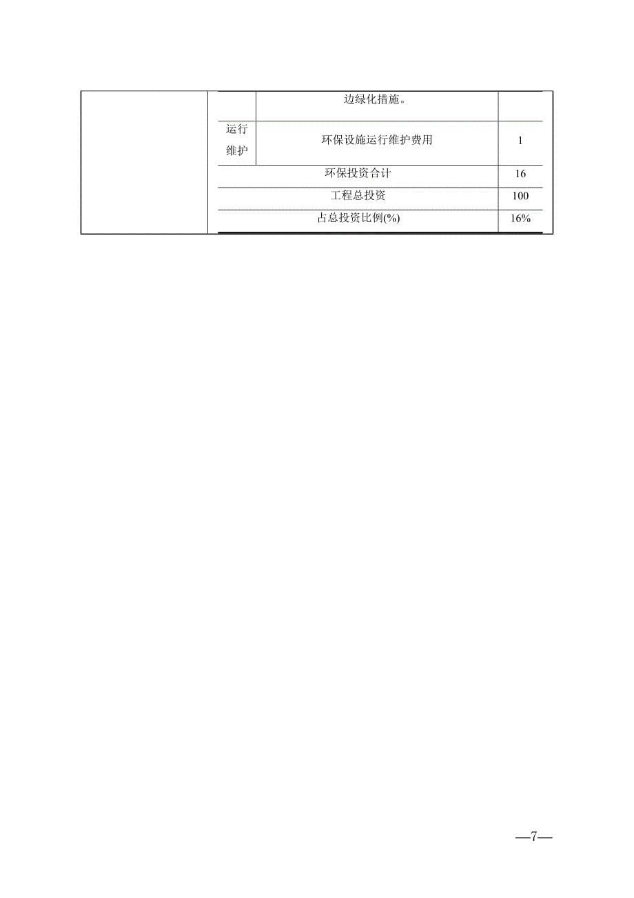 牡丹江市鑫康豪塑料制品有限公司果菜筐生产项目环境影响报告.docx_第5页