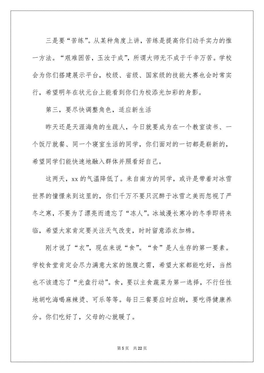 高校新学期校长发言稿_第5页