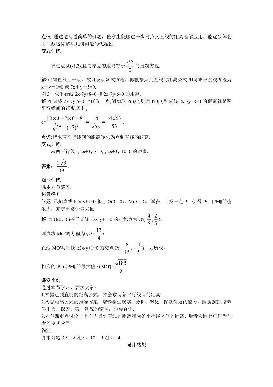 高中数学 人教A版 必修 优秀教案8示范教案334两条平行直线间的距离合集_第4页