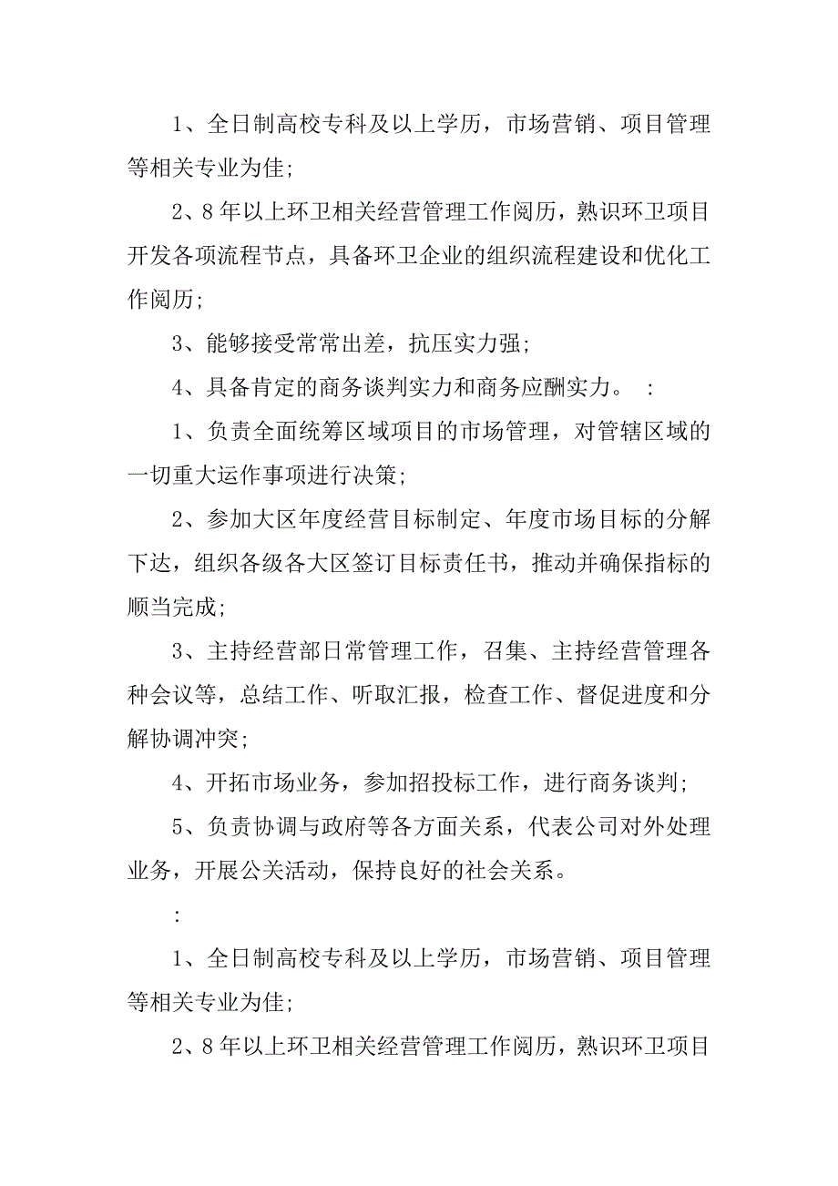 2023年经营总经理岗位职责篇_第4页