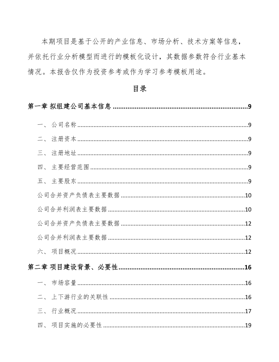 西安关于成立智能控制器公司可行性研究报告_第3页