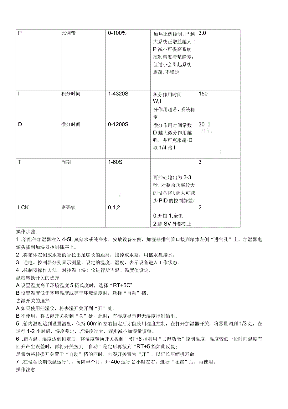 Lhs-250sc恒温恒湿箱操作规程_第3页