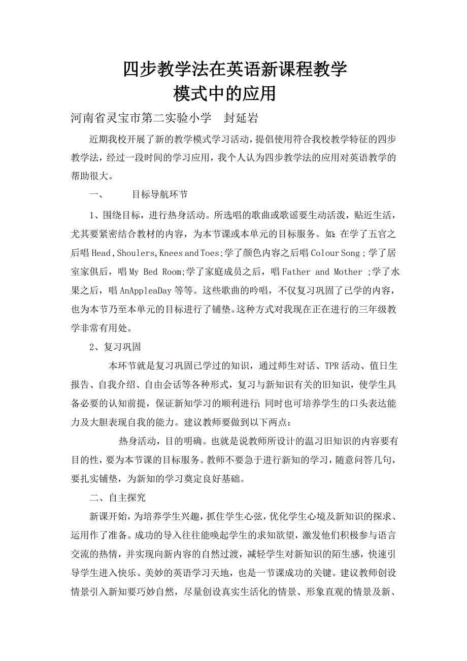 小学英语课堂教学模式初探一.doc_第1页