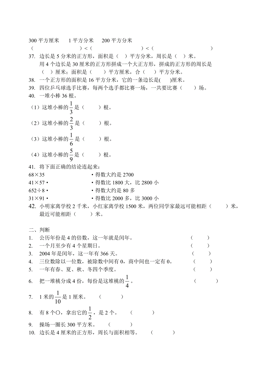 三年级数学下册归类复习题_第3页