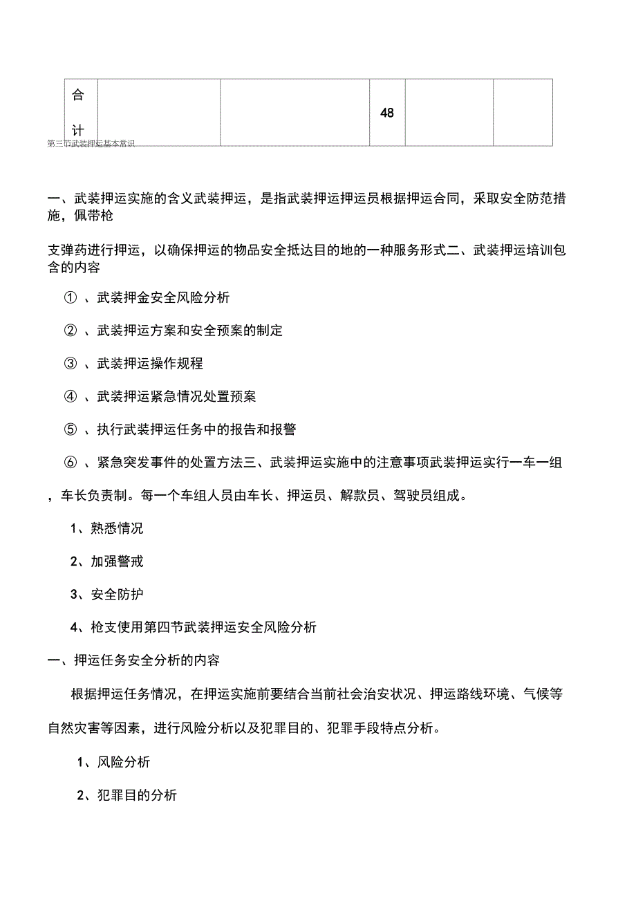 银行押运培训方案_第3页