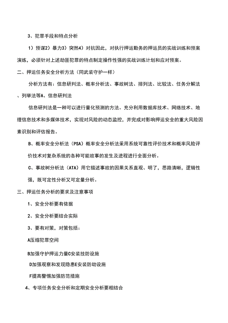 银行押运培训方案_第4页