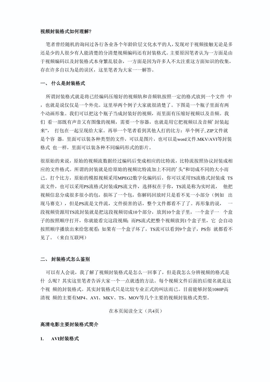 高清视频封装格式解析_第2页