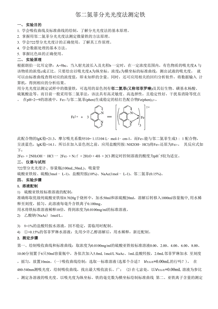 铁含量测定_第1页