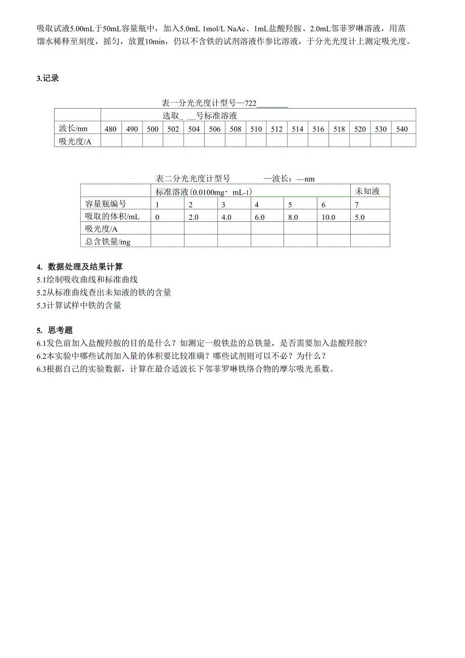 铁含量测定_第2页