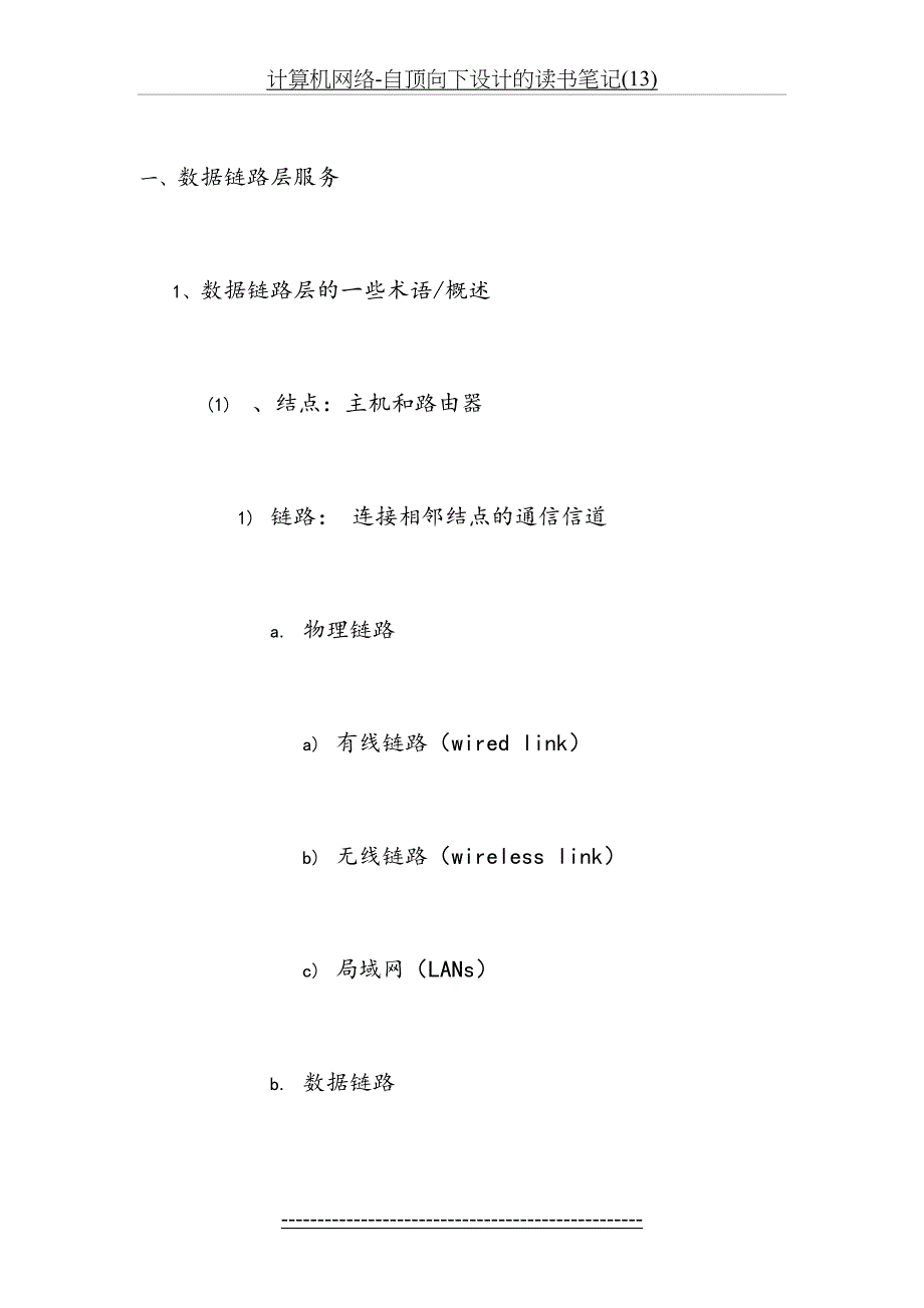 计算机网络自顶向下设计的读书笔记13_第2页