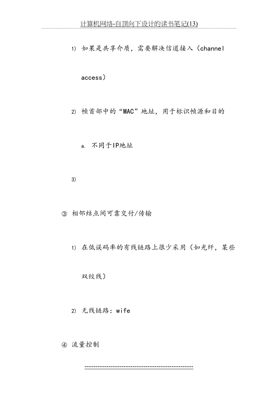 计算机网络自顶向下设计的读书笔记13_第4页