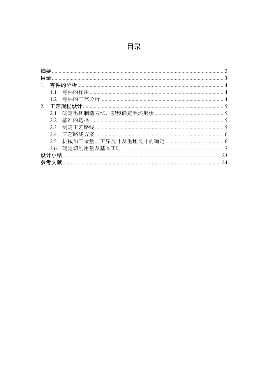 法兰盘课程设计_第3页