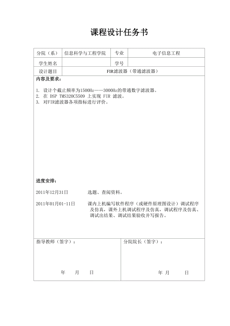 FIR滤波器(带通滤波器)_第1页