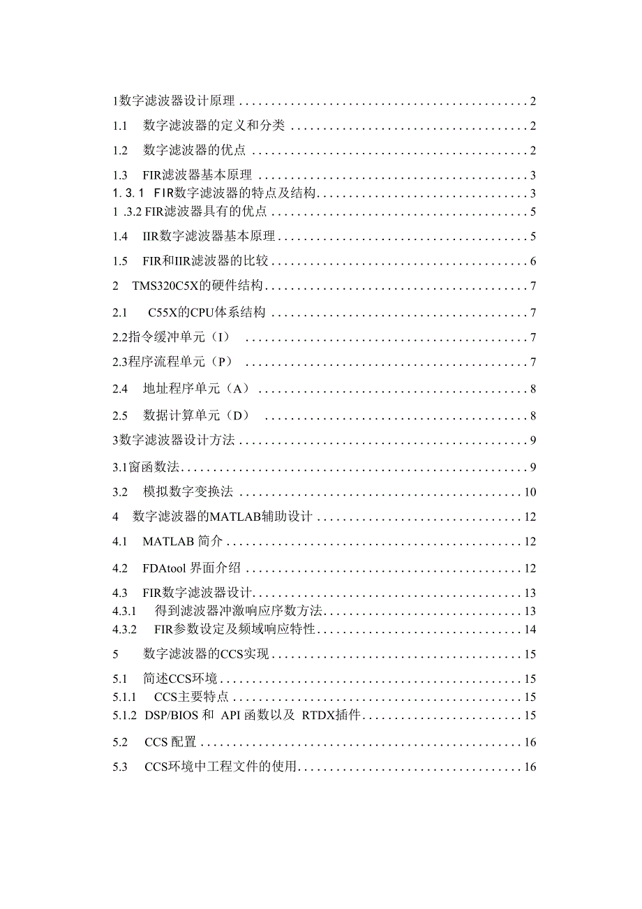 FIR滤波器(带通滤波器)_第3页