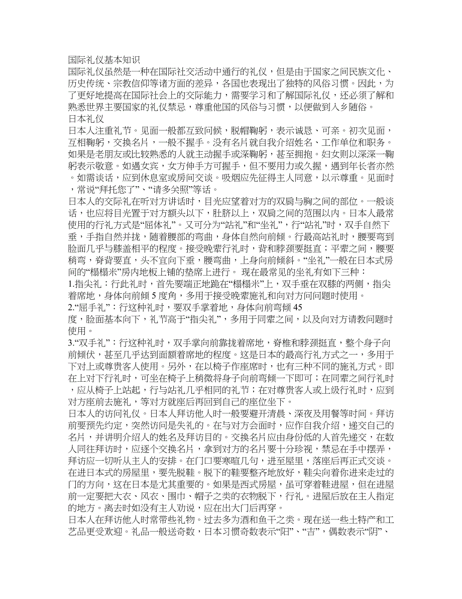 国际礼仪基本知识_第1页