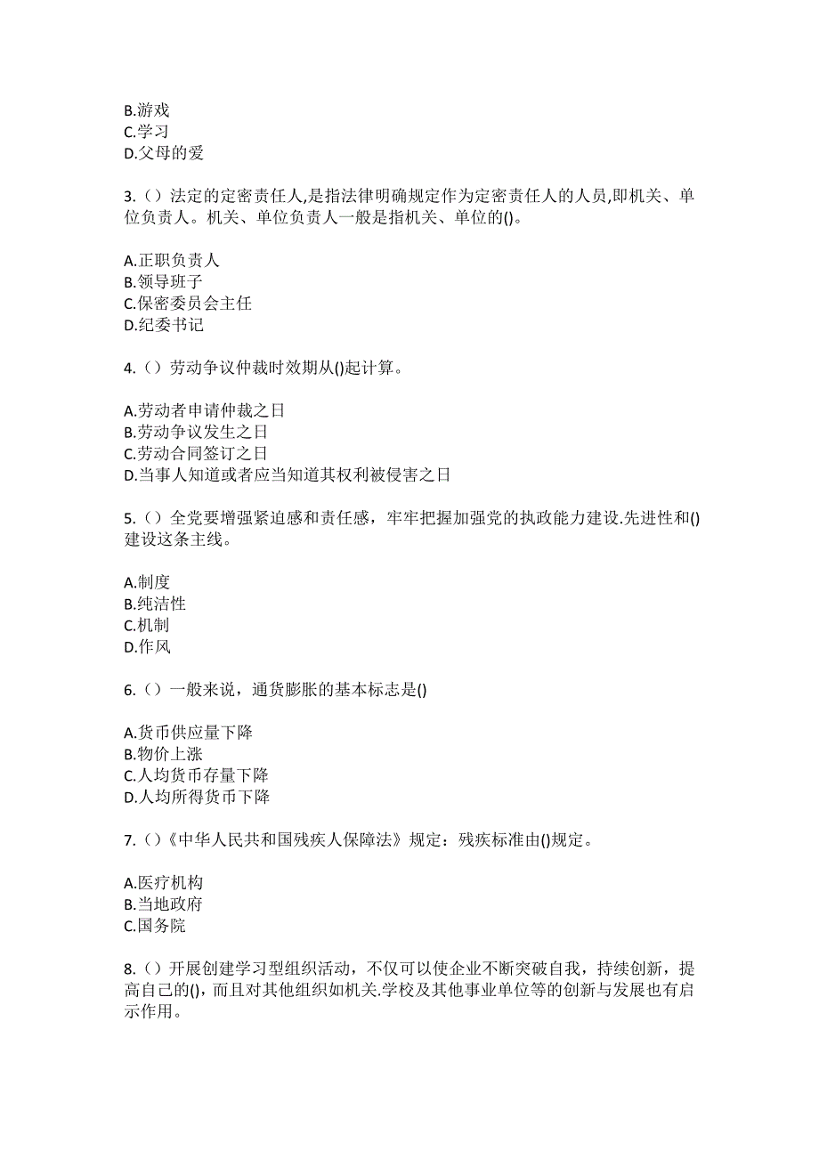 2023年广西钦州市灵山县石塘镇白花村社区工作人员（综合考点共100题）模拟测试练习题含答案_第2页