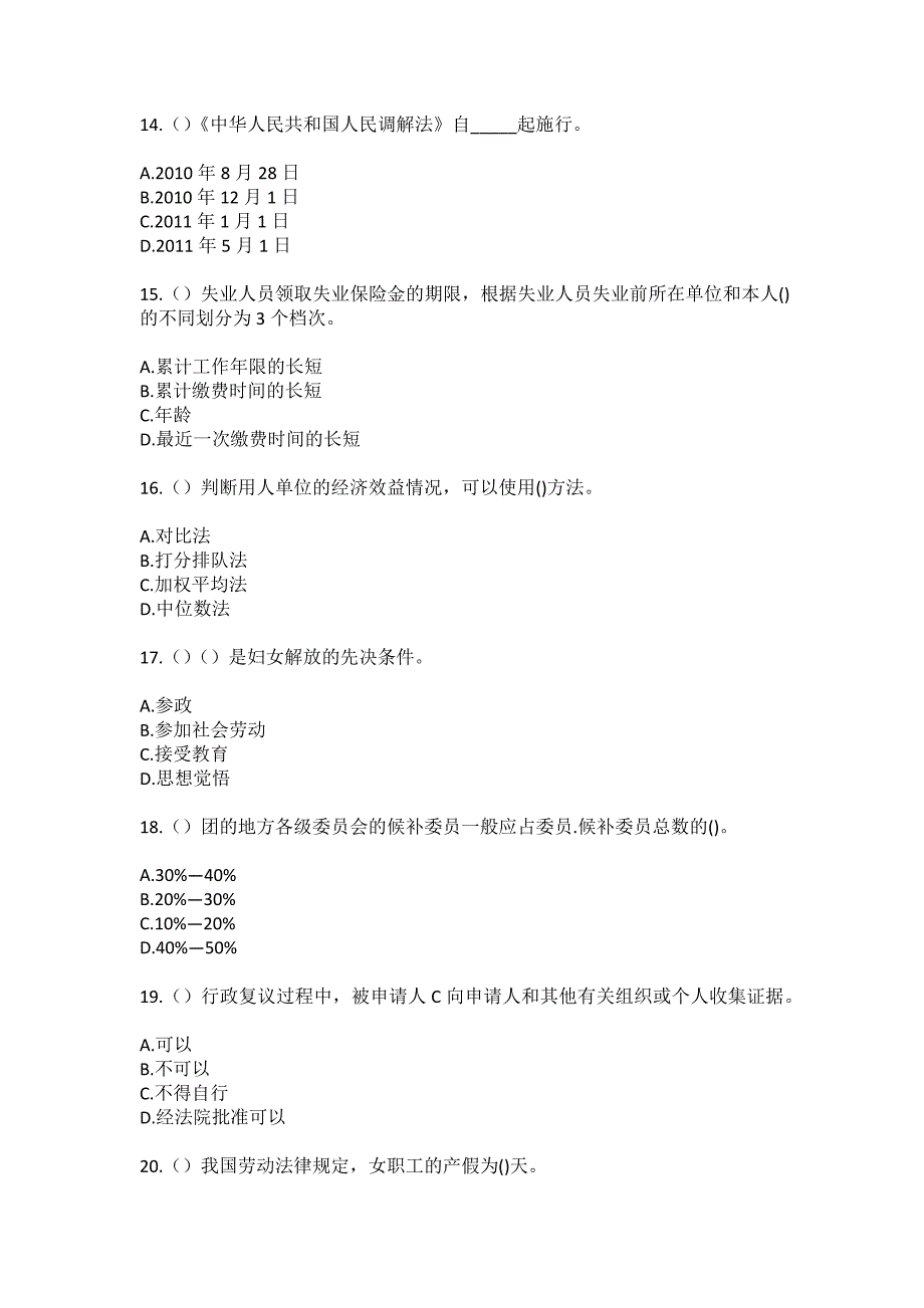 2023年广西钦州市灵山县石塘镇白花村社区工作人员（综合考点共100题）模拟测试练习题含答案_第4页