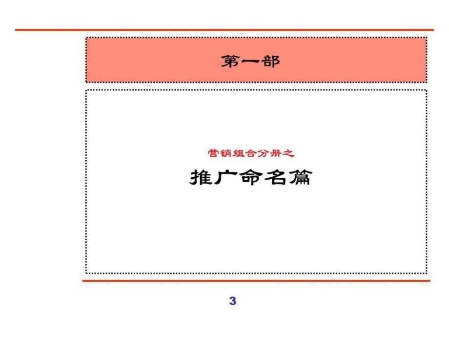 天然苏打水新产品营销全案_第3页