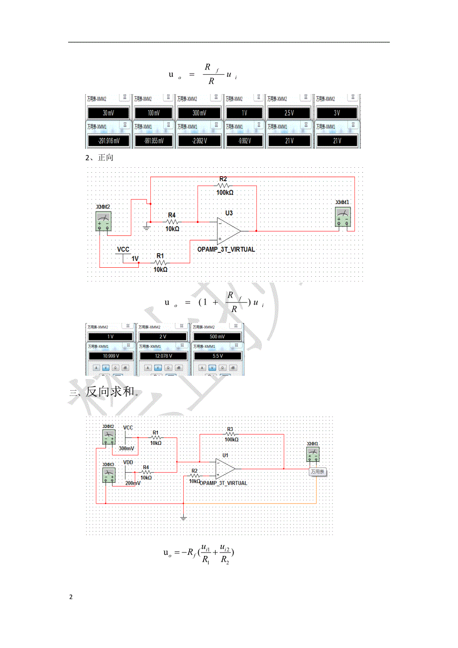 multisim仿真--比例求和运算电路.docx_第2页