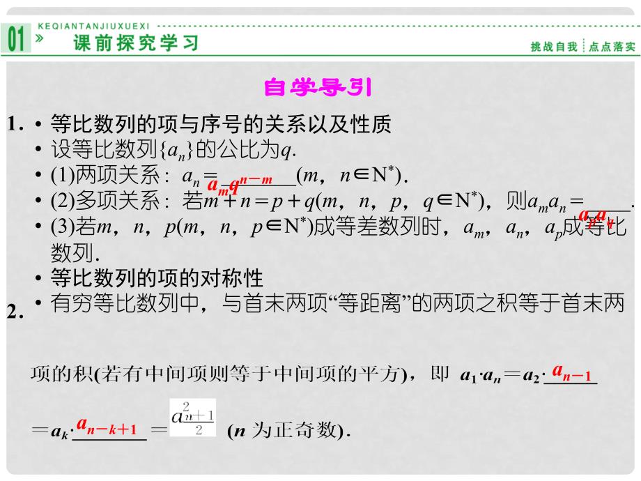 高中数学《2.4等比数列》第2课时课件 新人教A版必修5_第2页