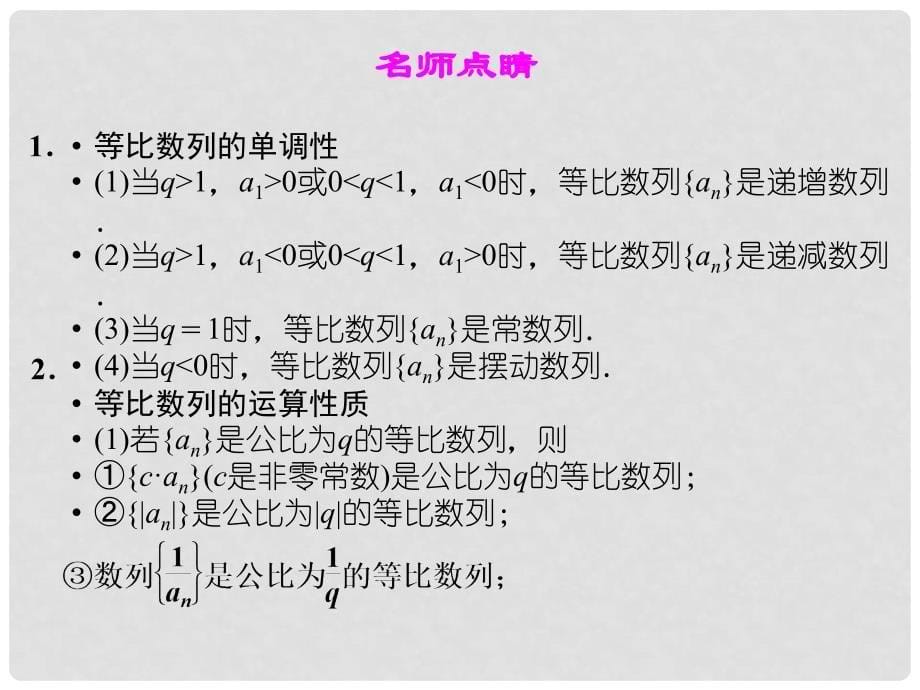 高中数学《2.4等比数列》第2课时课件 新人教A版必修5_第5页