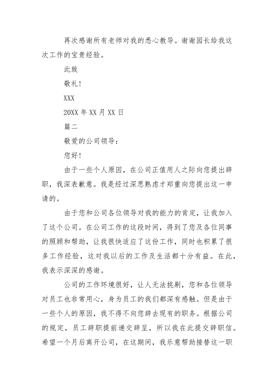 员工辞职报告申请书简单模板5篇.docx_第2页