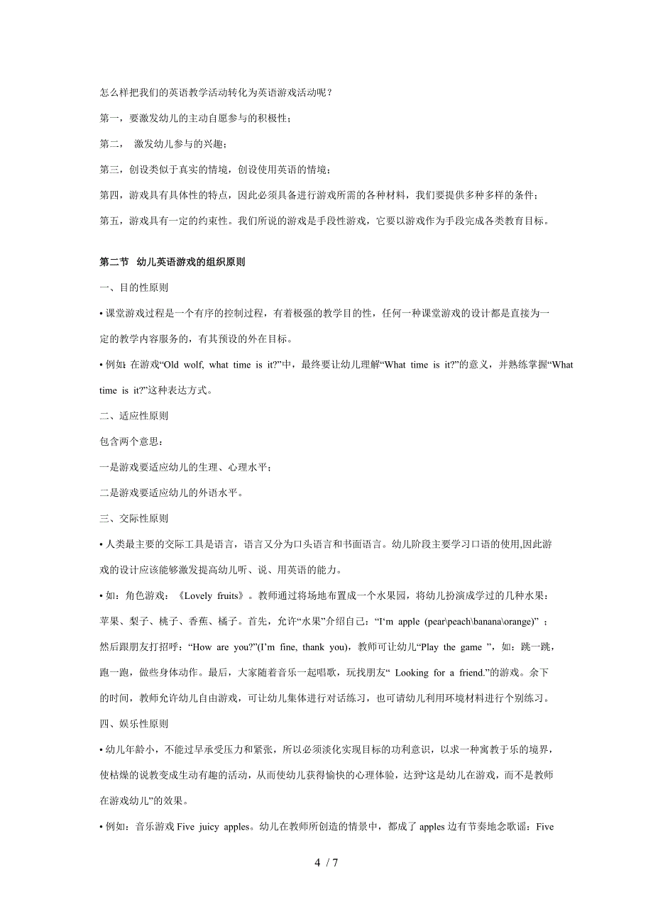 幼儿游戏急摸十位_第4页