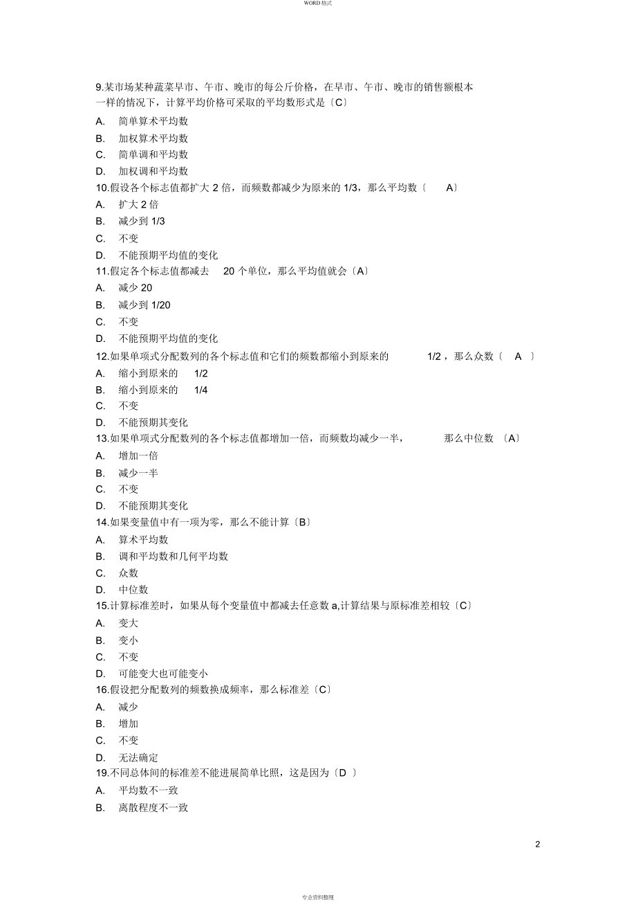 统计学综合指标_第2页