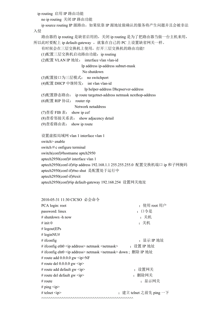 ip routing 启用IP路由功能.doc_第1页