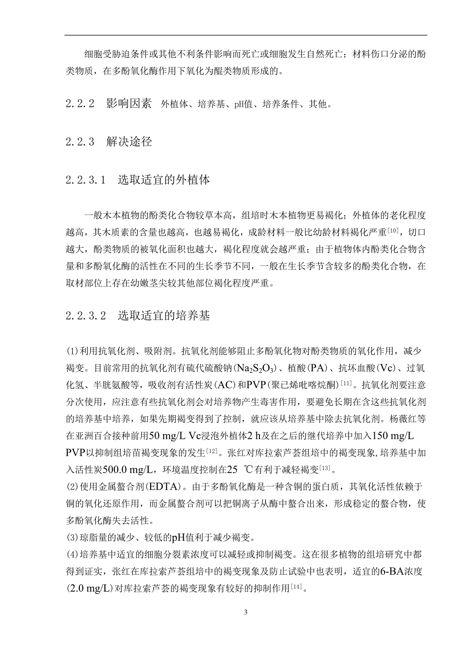 植物组织培养研究进展.doc_第3页