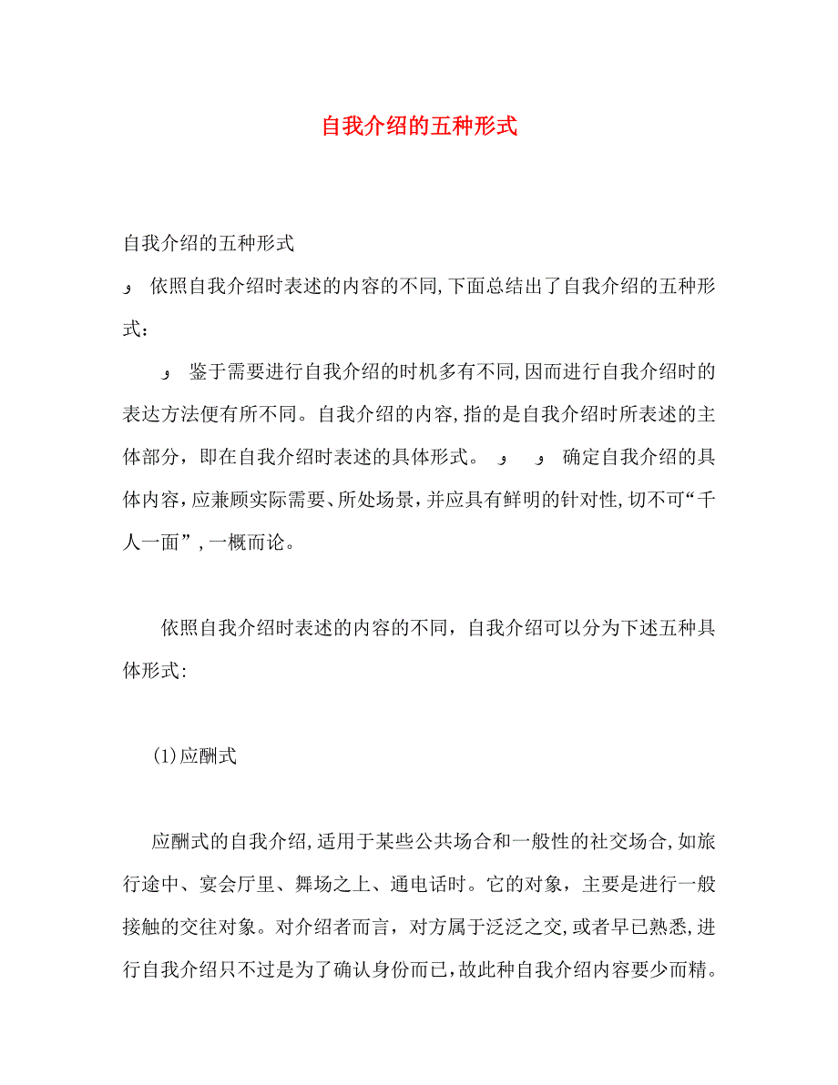 自我介绍的五种形式_第1页