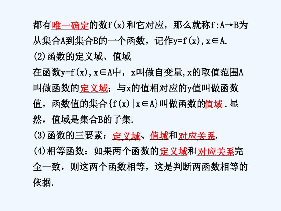 高考数学一轮复习讲义 函数及其表示课件 新人教A版_第2页