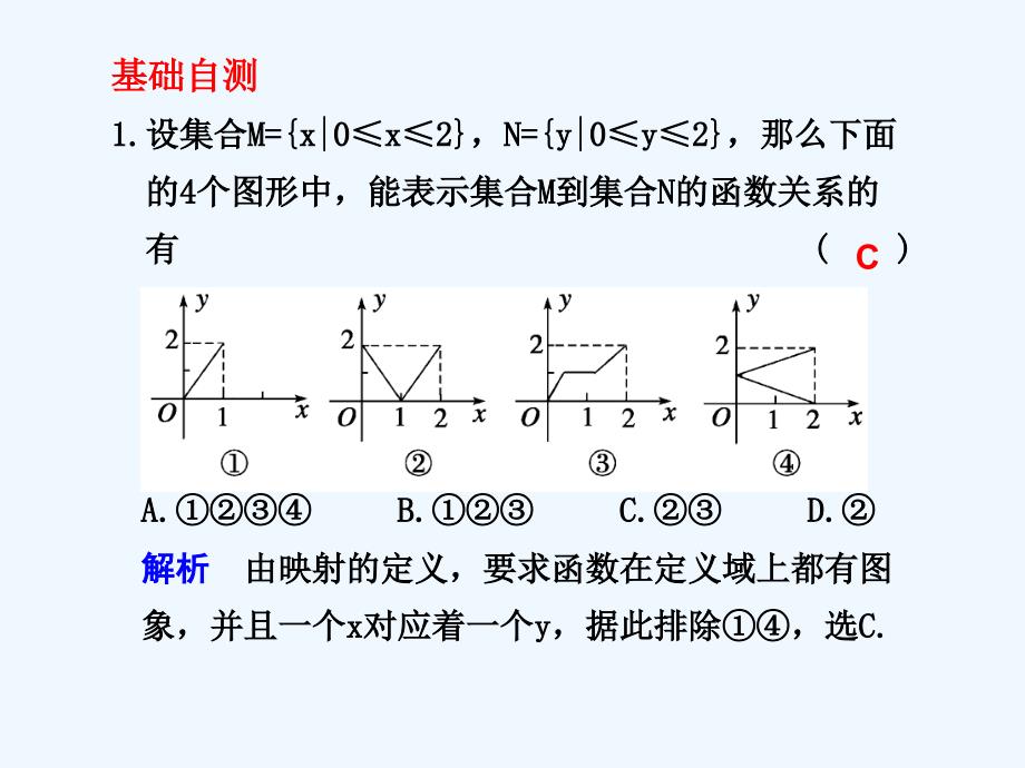 高考数学一轮复习讲义 函数及其表示课件 新人教A版_第4页