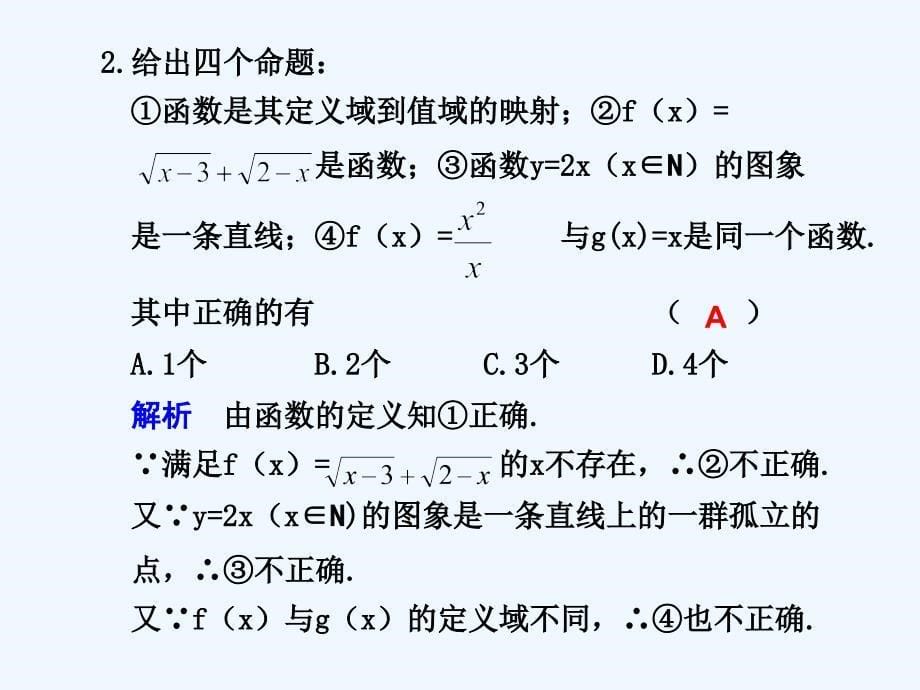 高考数学一轮复习讲义 函数及其表示课件 新人教A版_第5页