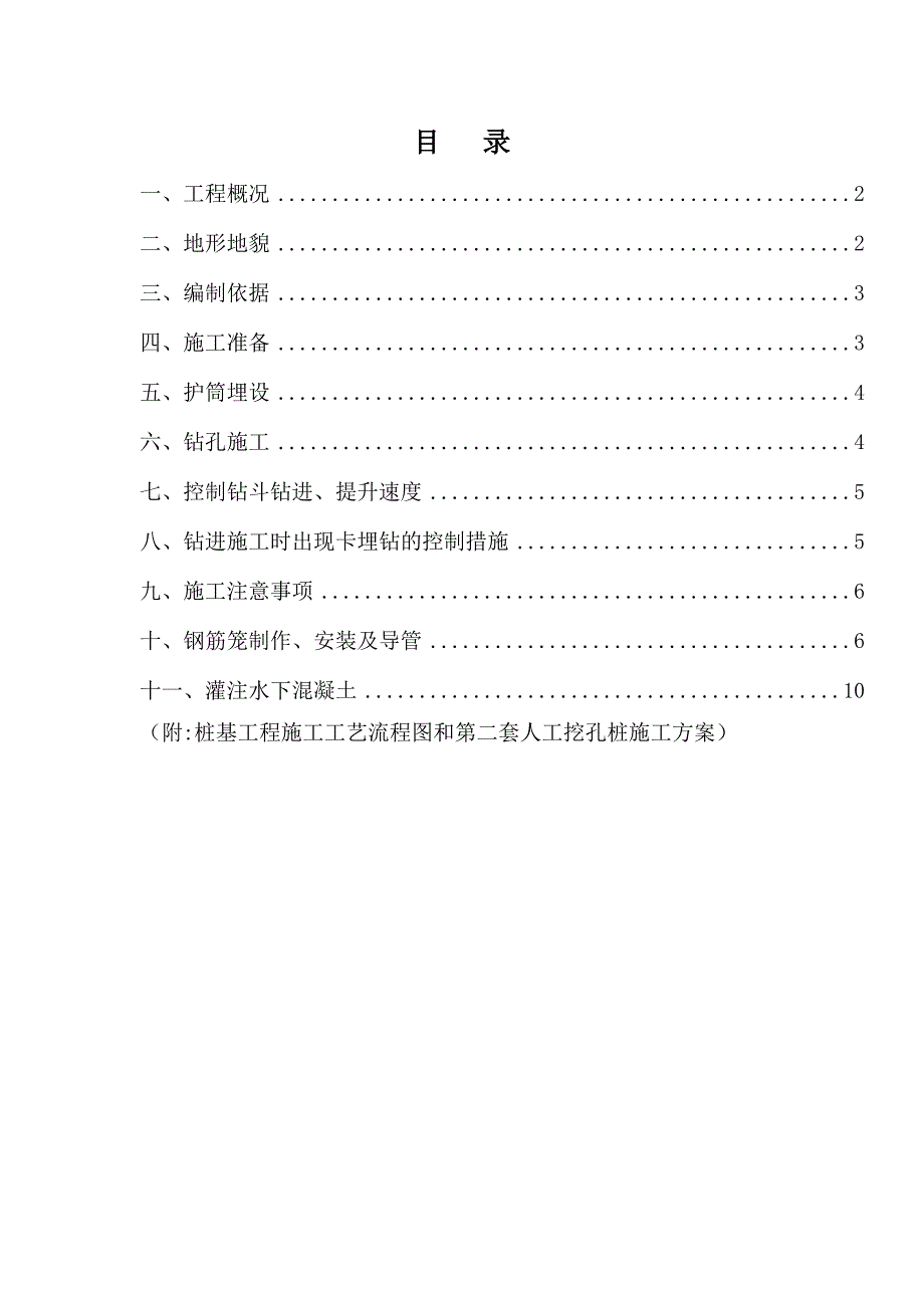 【建筑施工方案】桥梁桩基专项施工方案_第2页