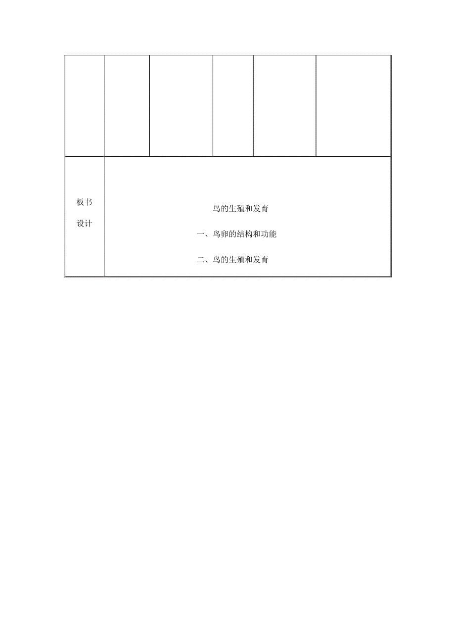 第四节 鸟的生殖和发育1.docx_第5页