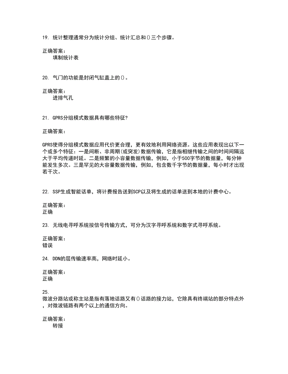 2022通信工程师考试试题库及全真模拟试题含答案64_第4页