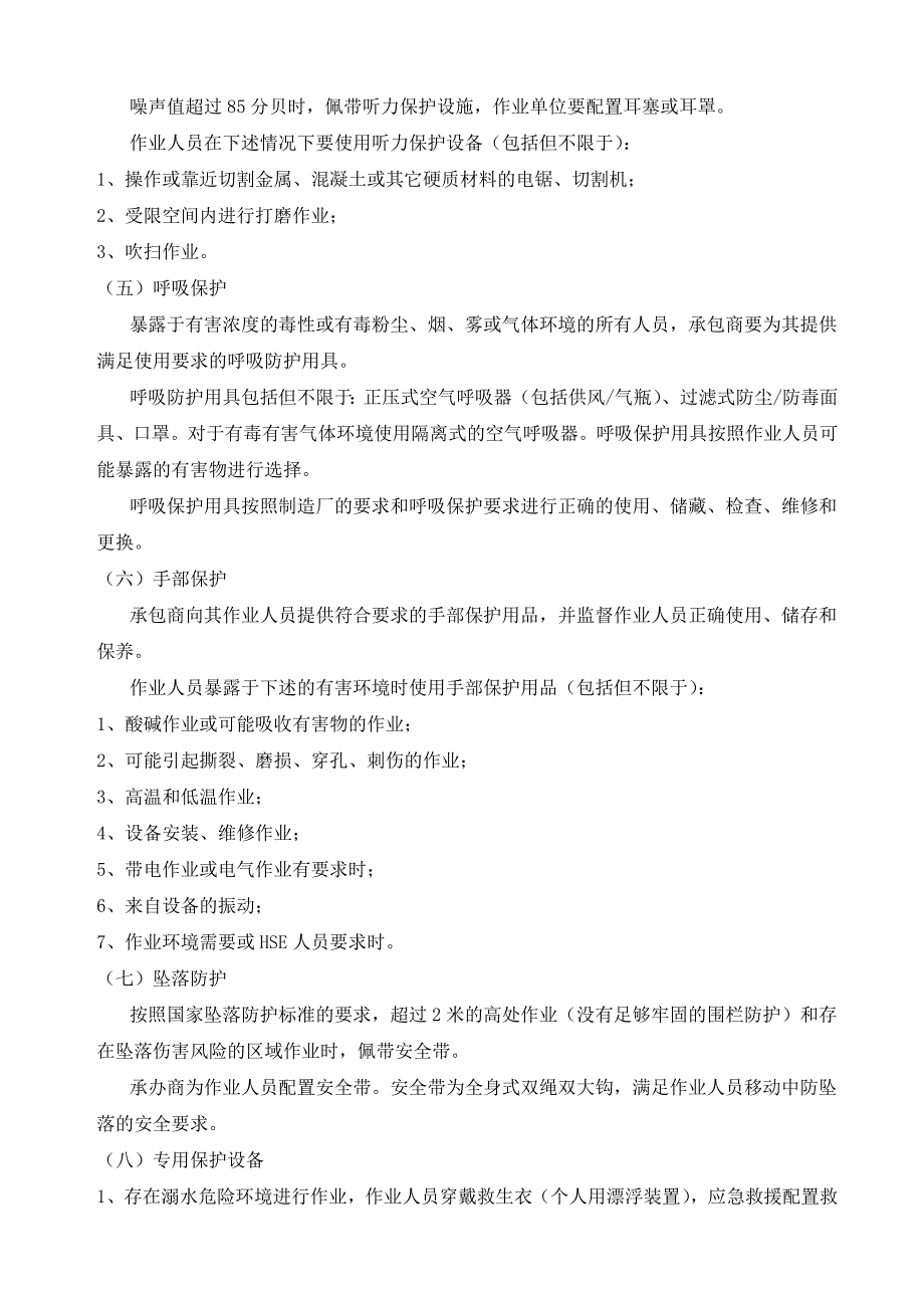 施工现场个人防护用品管理办法_第4页