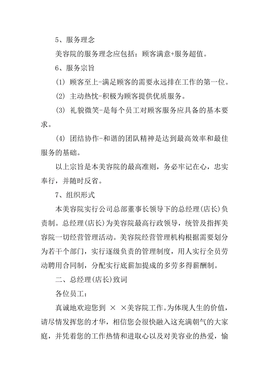 2023年美容院员工手册()_第2页