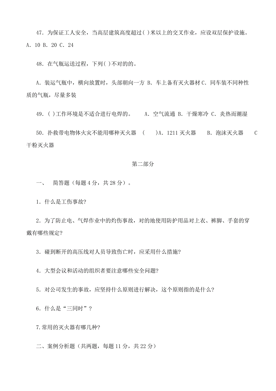 2023年安全知识竞赛试题空白试题.doc_第5页